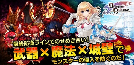 迫り来る大量のモンスターから城を守れ！
