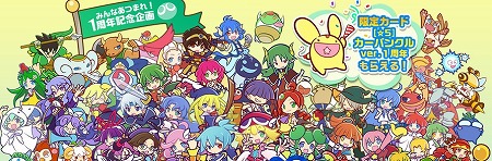 ぷよクエ、配信1周年記念キャンペーン！