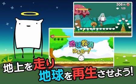 天使となって地球を再生！