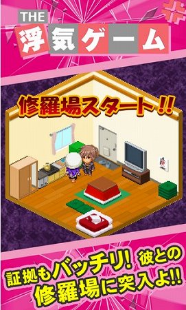 彼氏に浮気の証拠を突き詰めろ！