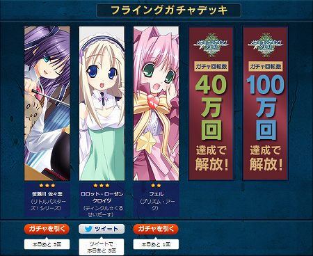 フライングガチャで565人の中から好きなキャラをGET！