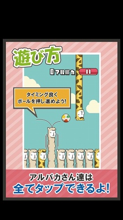 アルパカの首を伸ばして、ビーチボールを運べ！
