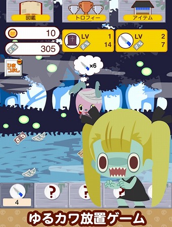 癒し系？ゾンビをコレクション！