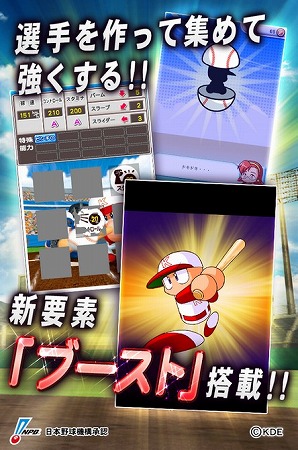 新機能「ブースト」で選手を強化！