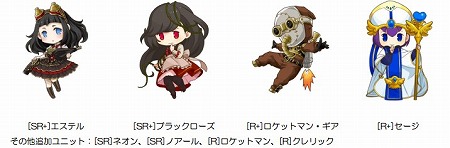 新ユニット追加！