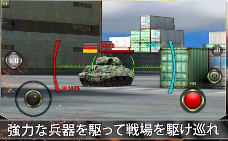 戦車で戦うバトルアクション！
