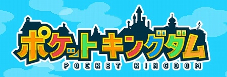 ちびかわドットRPG『ポケットキングダム』事前登録開始！