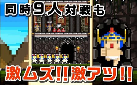 最大で同時9人対戦もできる！