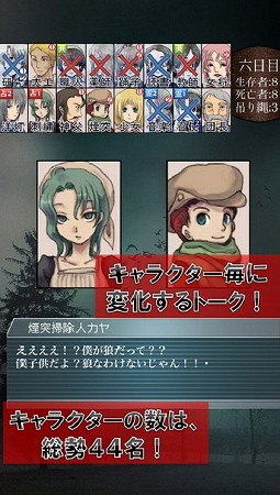 あの「人狼ゲーム」をスマホで一人で遊べる！