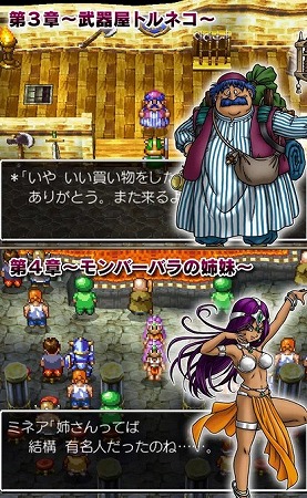 第3章と第4章はトルネコとバーバラ姉妹が主人公！