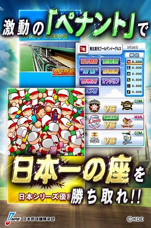 ペナントレースを満喫！