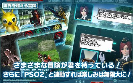 『PSO2』とのキャラクターデータの共有も可能
