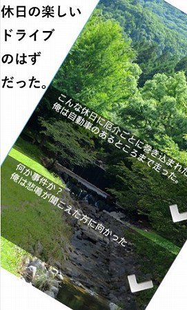 森の奥から聞こえてきたのは女の叫び声・・・