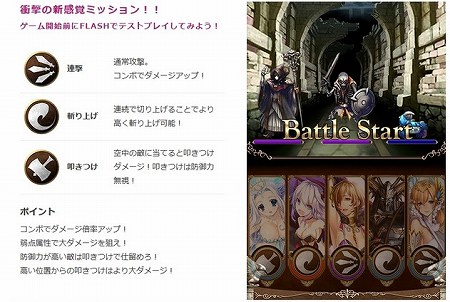 リリース前にバトルを体験できる！