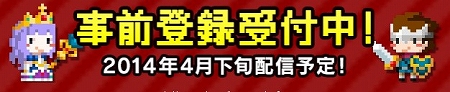 プレミアムガチャ券が手に入る事前登録受付開始！