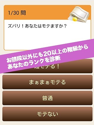 あなたのお値段を鑑定！