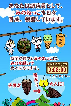 みのむし×ねこ！