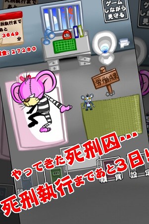 死刑囚の最期の3日間をお世話！
