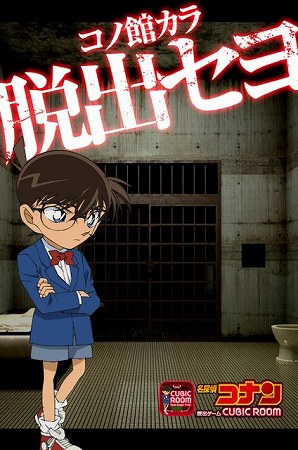 困った時はコナンがヒントをくれるよ！