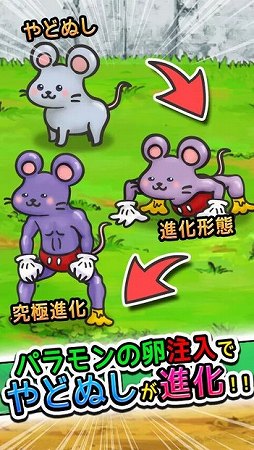パラモン寄生→究極進化！