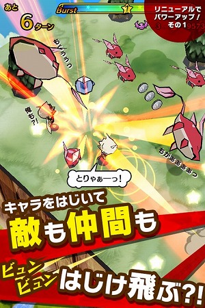 キャラを弾いて攻撃！