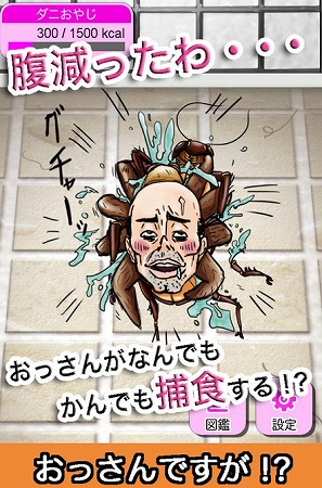 超キモいおっさん・・・なぜか気になる！