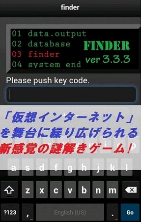 メールやWEBサイトを操作して謎解き！