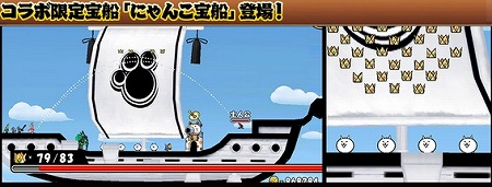 にゃんこ宝船登場！
