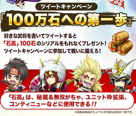 「好きな無双武将」をツイートしてお得アイテムGET！