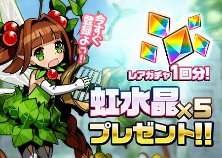 Android版事前登録で虹水晶5個プレゼント！