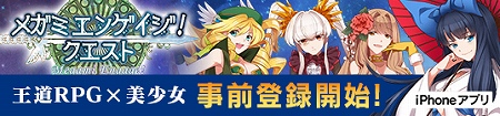 現在事前登録実施中！