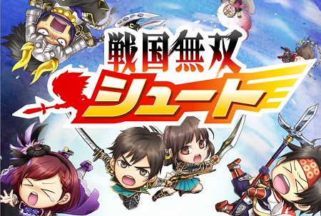 一騎当千アクションゲーム『戦国無双シュート』の事前登録開始！