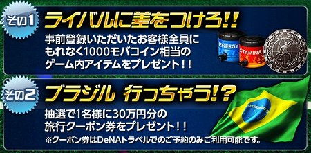 事前登録で30万円分の旅行券が当たるチャンス！