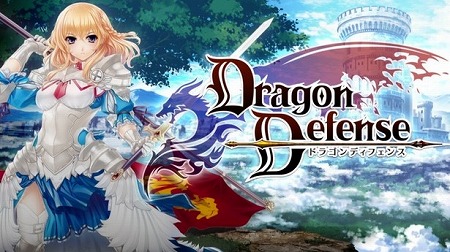 武器・魔法・城壁を強化して撃って撃って撃ちまくれ!『ドラゴンディフェンス』本日より配信開始