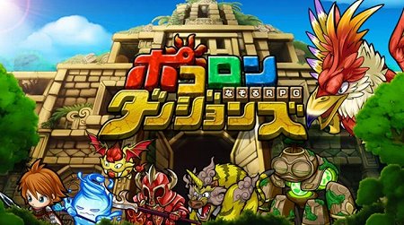 なぞるRPG『ポコロンダンジョンズ』の事前登録開始！