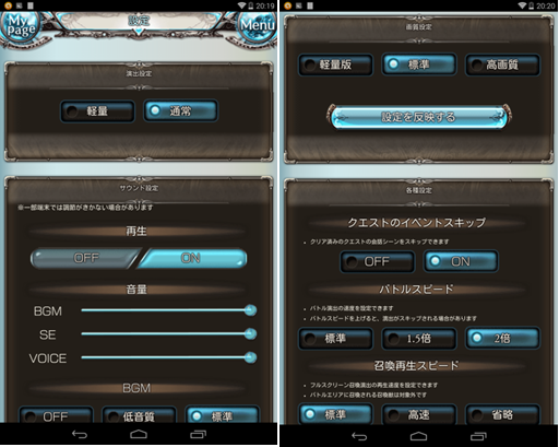 端末に合わせて設定を変更できるようになっている。