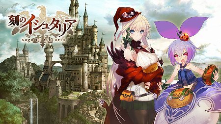 RPG『刻のイシュタリア』