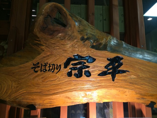 宗平