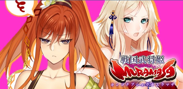 「戦国武将姫-MURAMASA-」! シナリオクエスト「咲くや山吹、双姉学びて」特集!!の画像