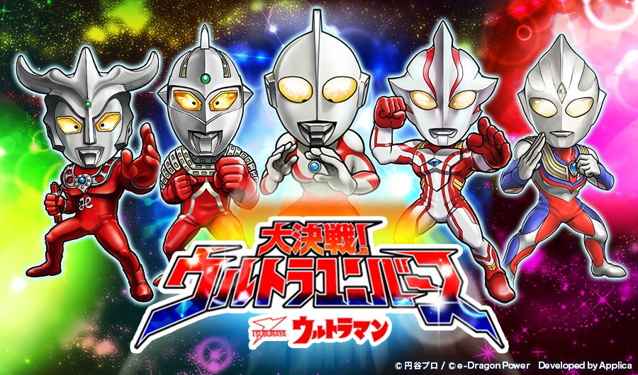 ウルトラユニバース_バナー