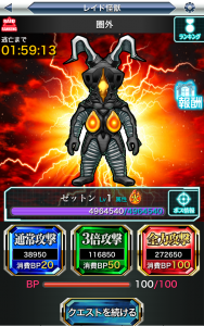 これがゼットンです！