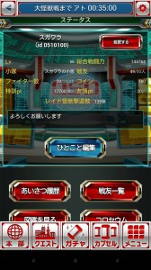 私のステータスです