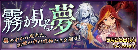 霧の中から現れた怪物たちを倒せ！