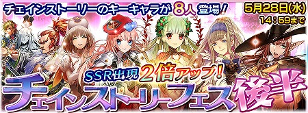 フェス後半：5 月 26 日(月)15:00 ～ 5/28(水) 14:59 