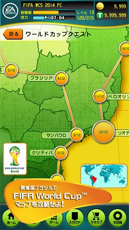 ワールドカップ開催国ブラジルが舞台！