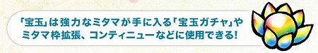宝玉が手に入るツイートキャンペーンも実施中！