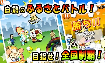 ふるさとのゆるキャラたちの大活劇！