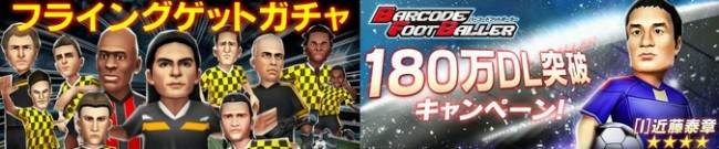 ガチャキャンペーン