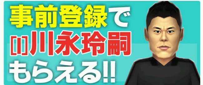 事前登録でもらえる！
