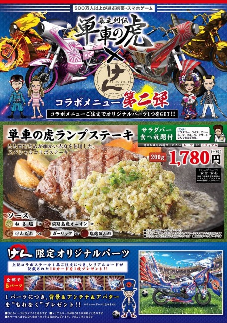 単車の虎×ステーキけん　コラボメニュー